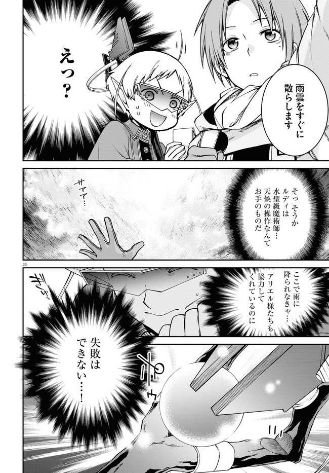 無職転生 異世界行ったら本気だす - 第73話 - Page 26