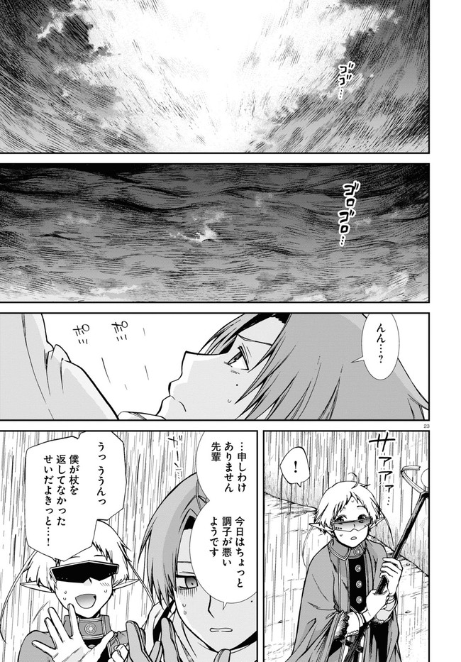 無職転生 異世界行ったら本気だす - 第73話 - Page 27