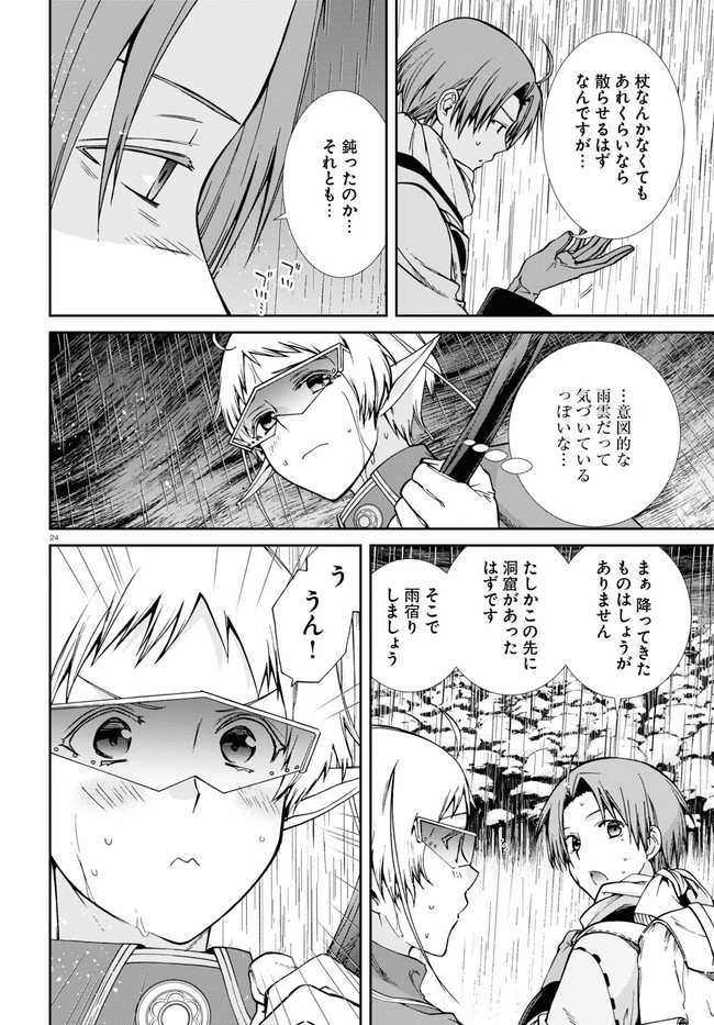 無職転生 異世界行ったら本気だす - 第73話 - Page 28