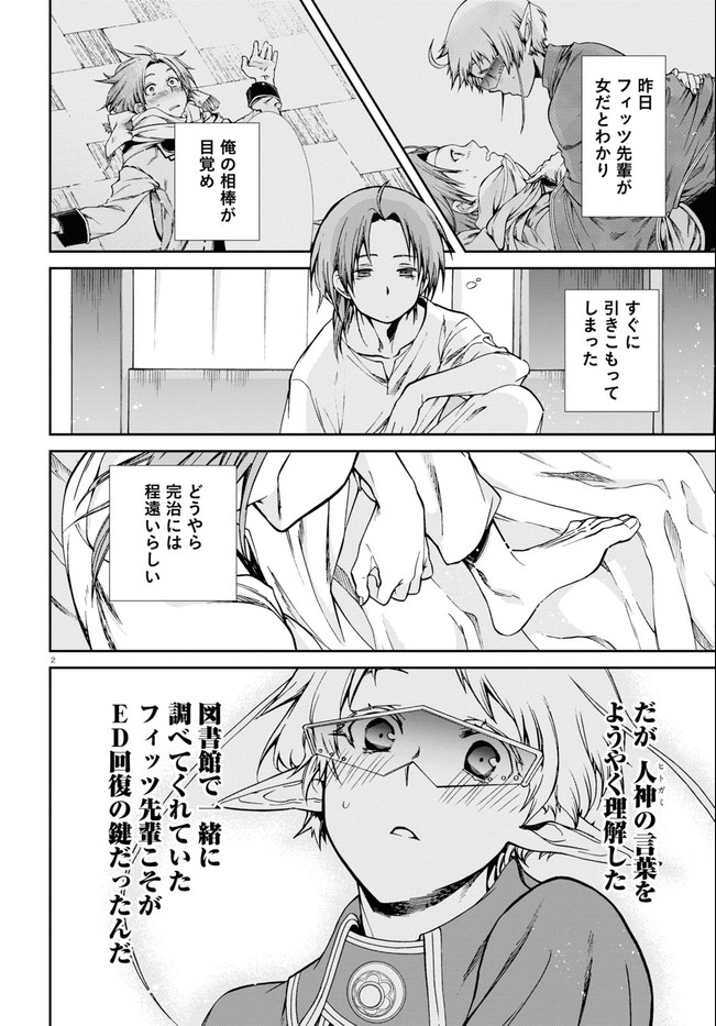 無職転生 異世界行ったら本気だす - 第72話 - Page 2