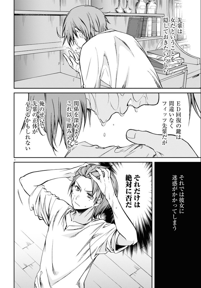 無職転生 異世界行ったら本気だす - 第72話 - Page 4