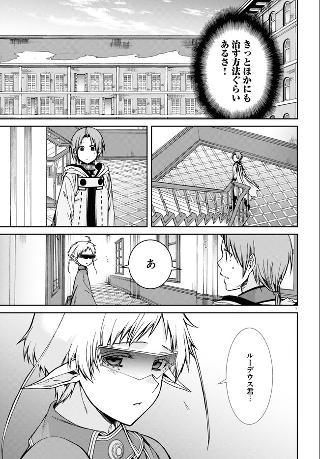 無職転生 異世界行ったら本気だす - 第72話 - Page 7