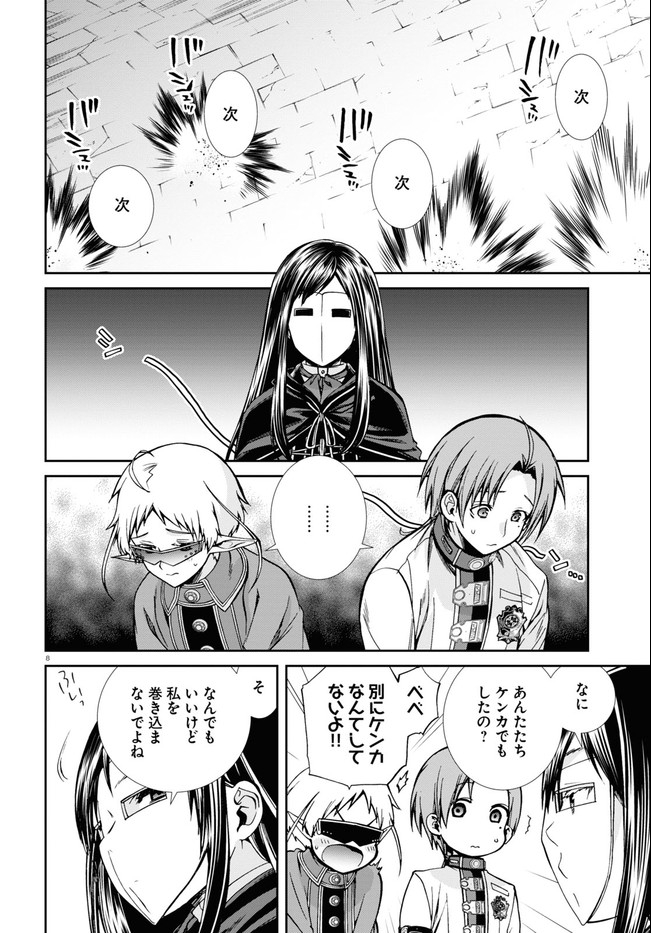 無職転生 異世界行ったら本気だす - 第72話 - Page 8