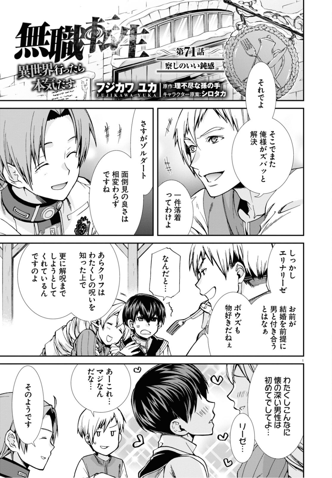 無職転生 異世界行ったら本気だす - 第71話 - Page 1