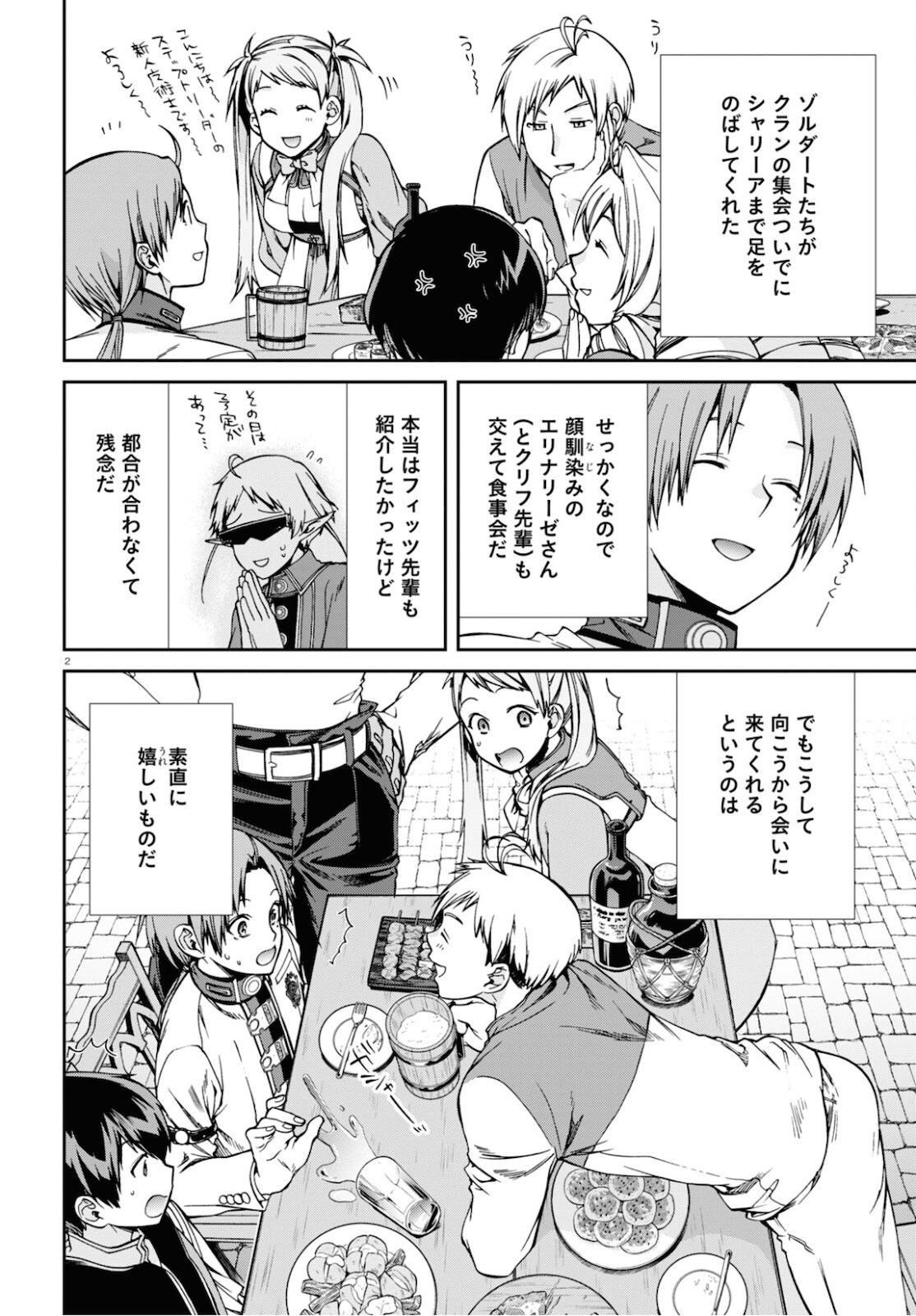 無職転生 異世界行ったら本気だす - 第71話 - Page 2