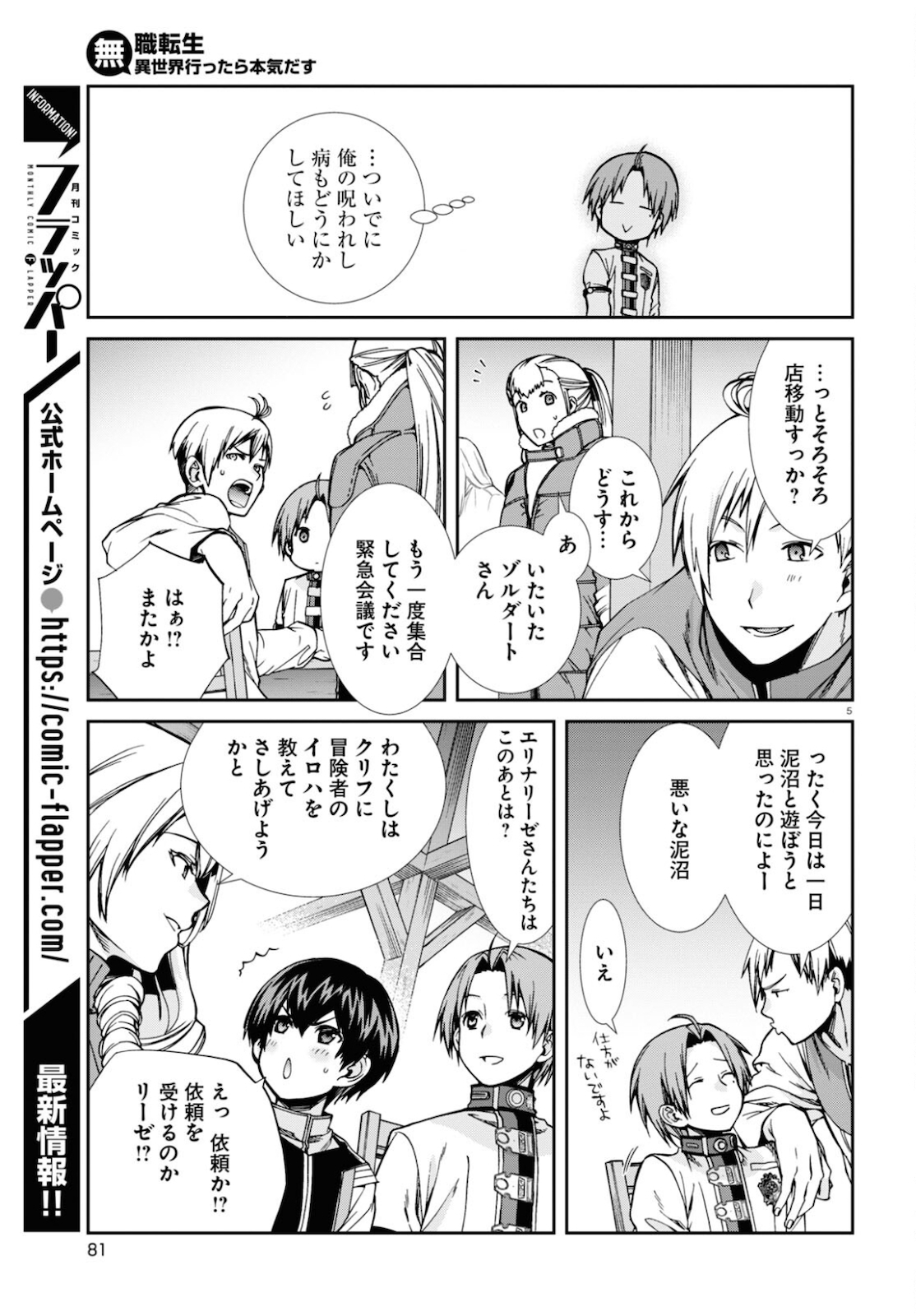 無職転生 異世界行ったら本気だす - 第71話 - Page 5