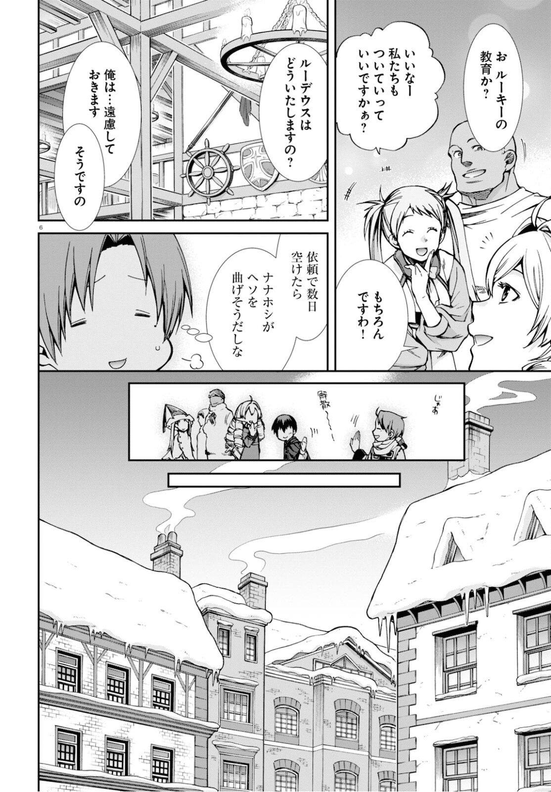 無職転生 異世界行ったら本気だす - 第71話 - Page 6