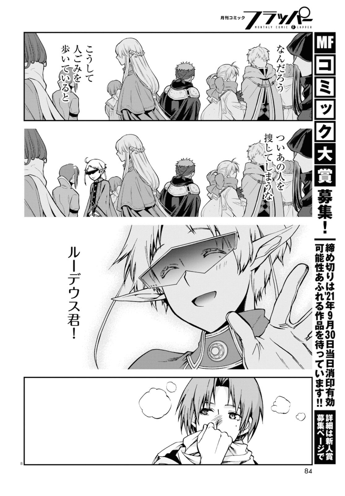 無職転生 異世界行ったら本気だす - 第71話 - Page 8