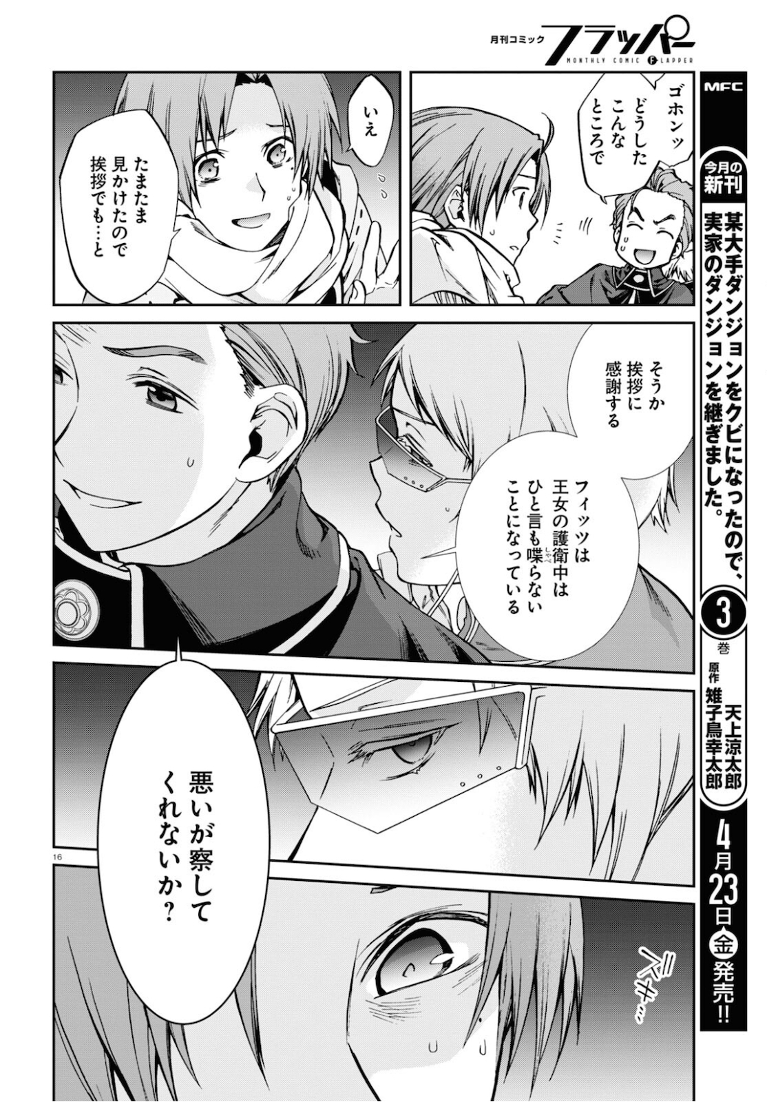 無職転生 異世界行ったら本気だす - 第71話 - Page 16