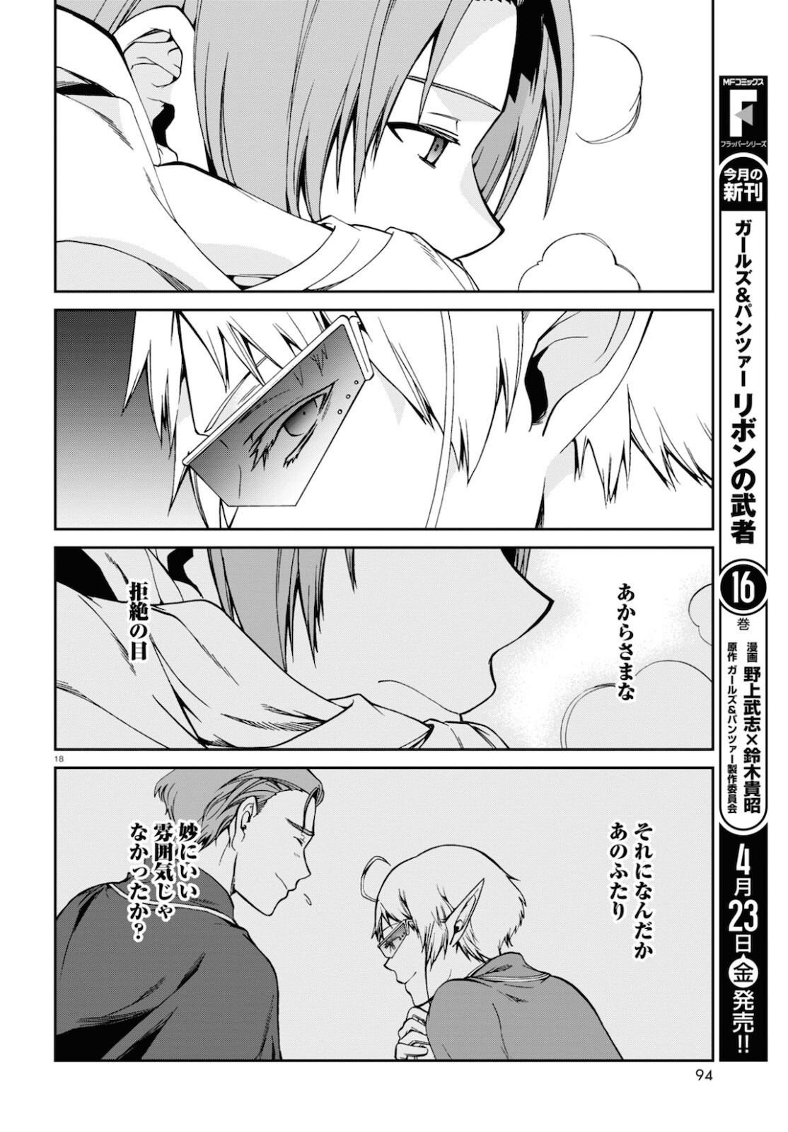 無職転生 異世界行ったら本気だす - 第71話 - Page 18