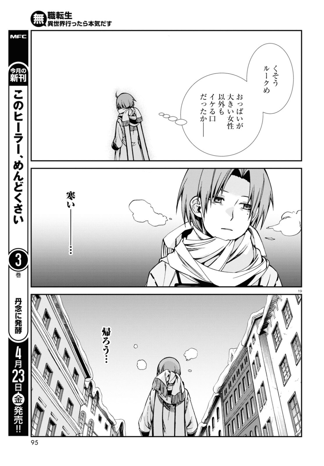 無職転生 異世界行ったら本気だす - 第71話 - Page 19