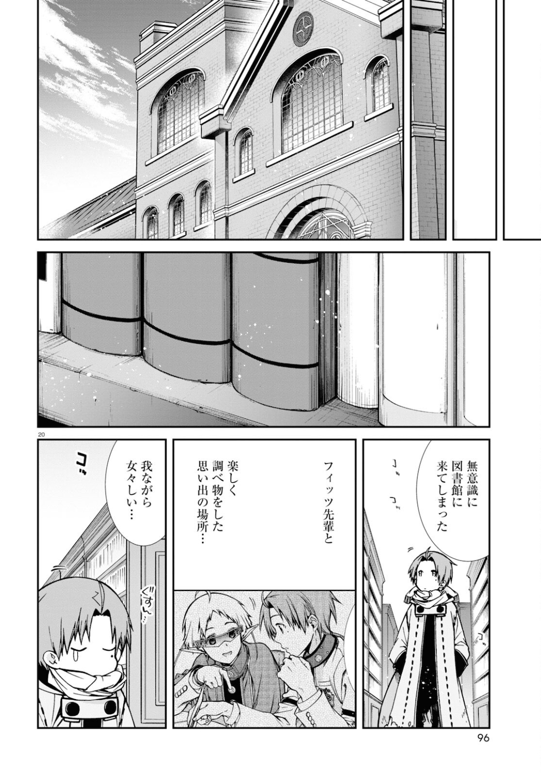 無職転生 異世界行ったら本気だす - 第71話 - Page 20