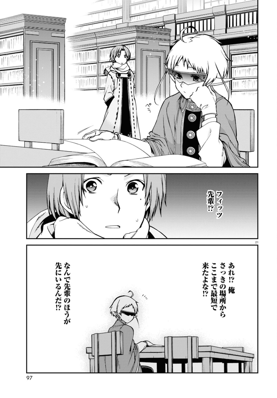 無職転生 異世界行ったら本気だす - 第71話 - Page 21