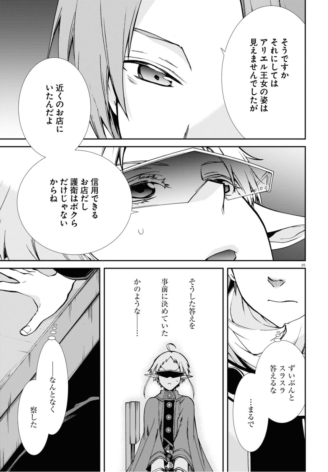 無職転生 異世界行ったら本気だす - 第71話 - Page 25