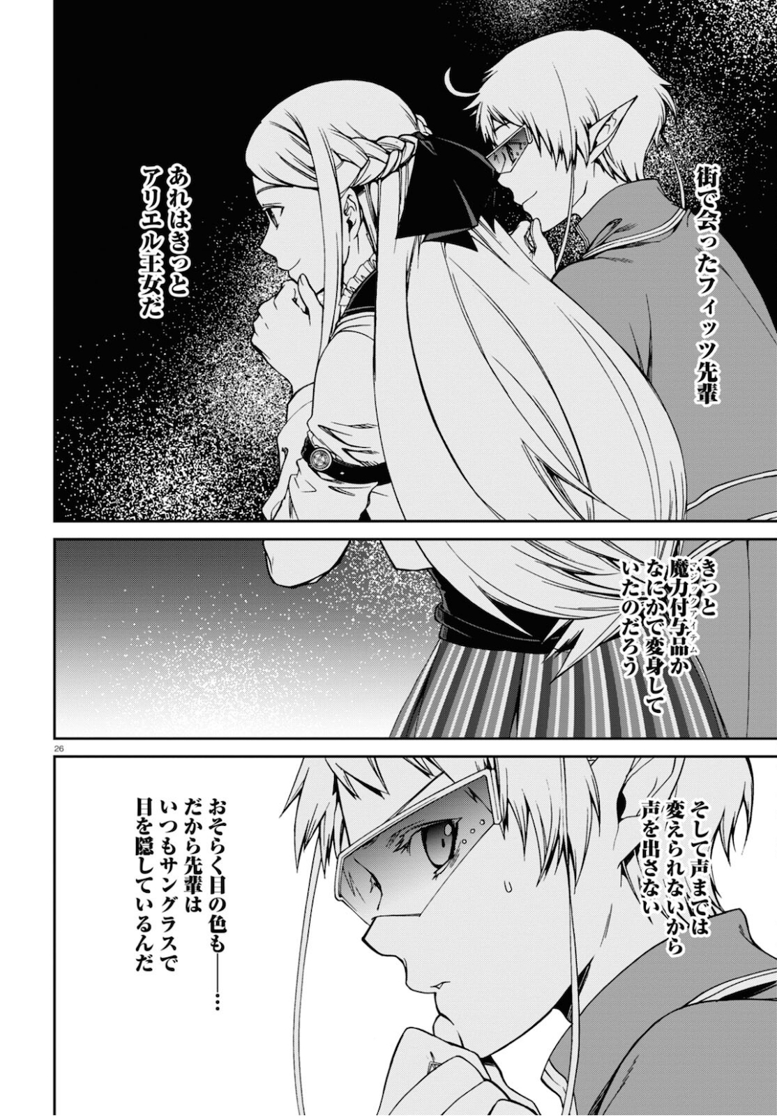 無職転生 異世界行ったら本気だす - 第71話 - Page 26