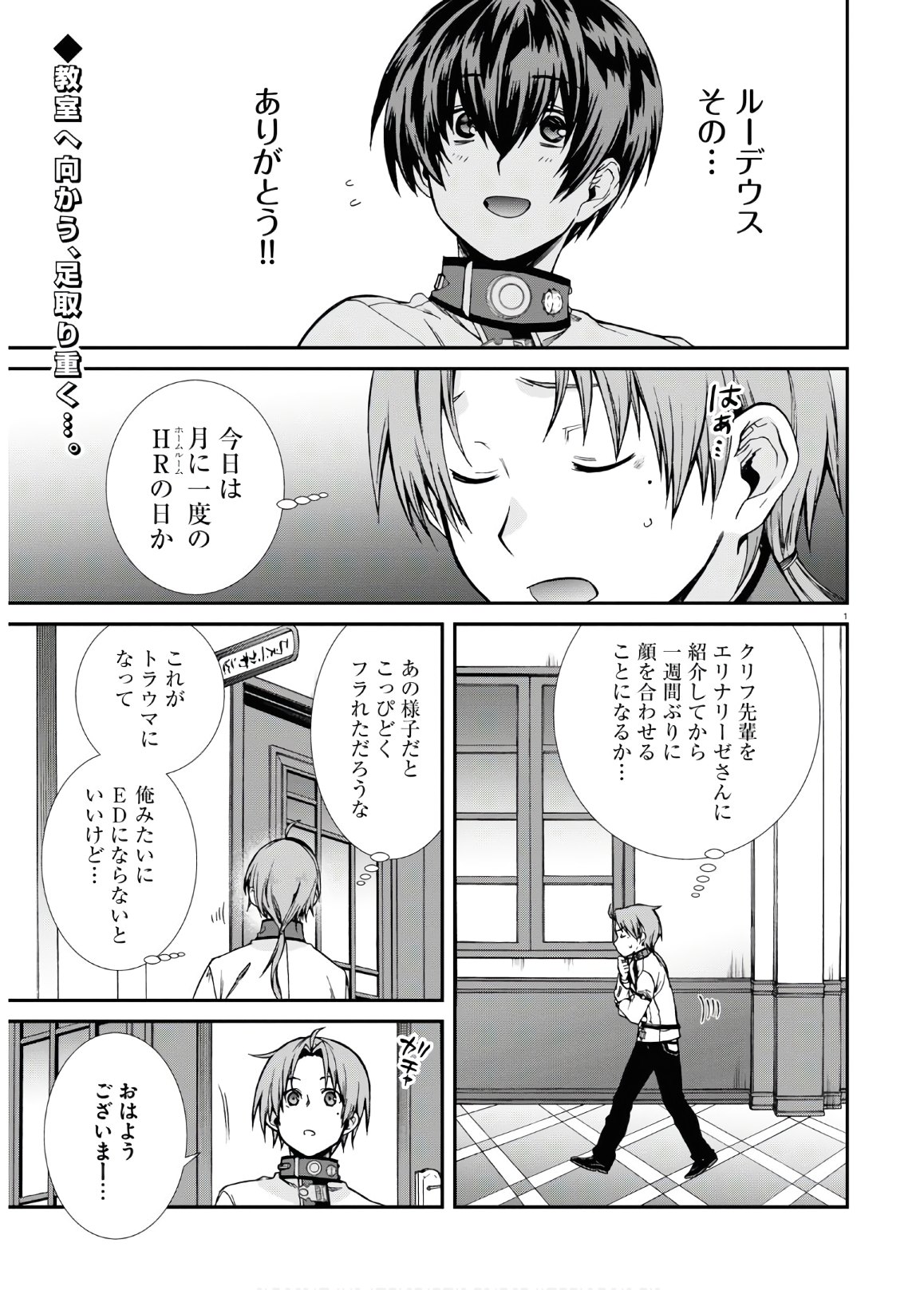 無職転生 異世界行ったら本気だす - 第64話 - Page 2