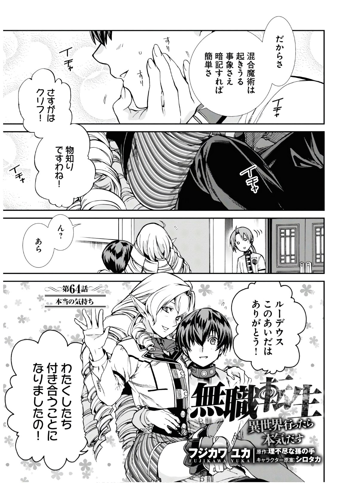 無職転生 異世界行ったら本気だす - 第64話 - Page 3