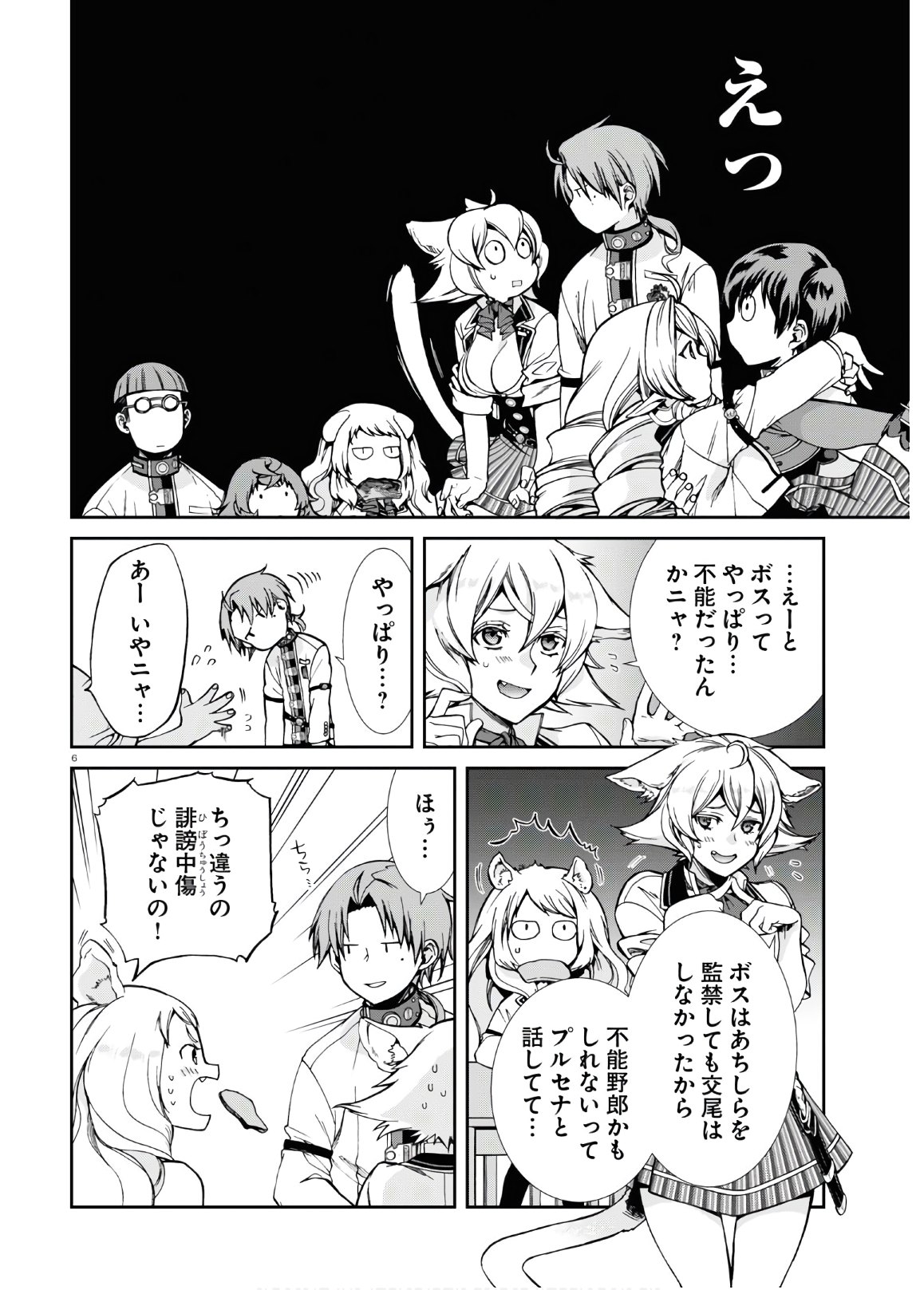 無職転生 異世界行ったら本気だす - 第64話 - Page 7