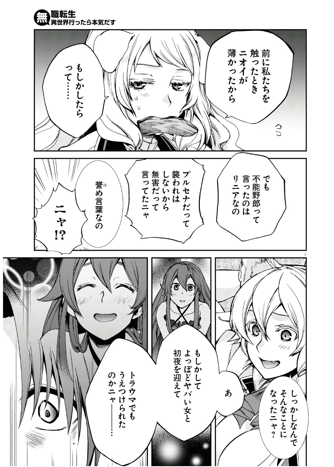 無職転生 異世界行ったら本気だす - 第64話 - Page 8