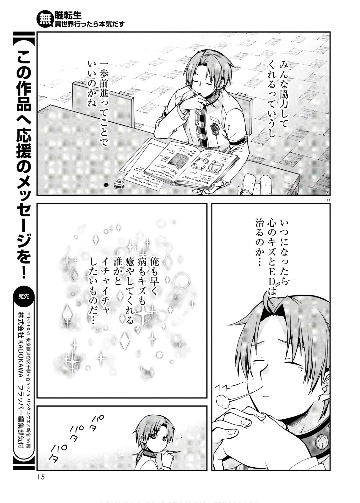 無職転生 異世界行ったら本気だす - 第64話 - Page 12