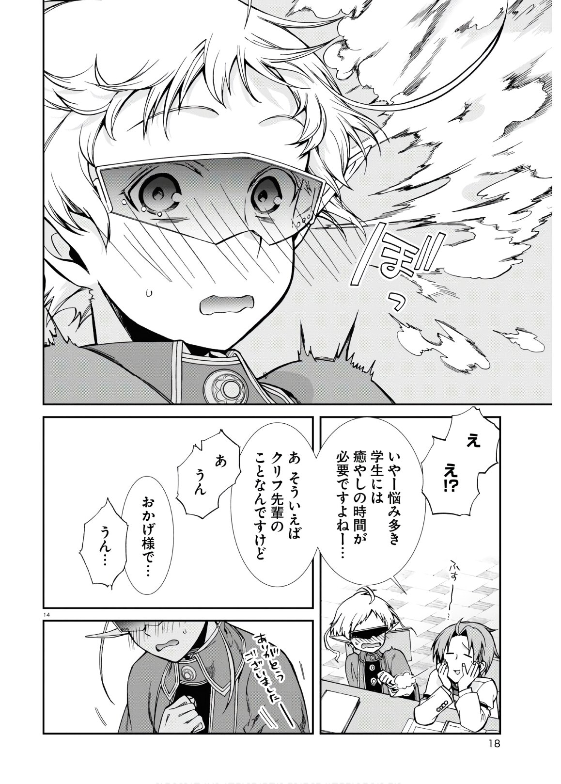 無職転生 異世界行ったら本気だす - 第64話 - Page 15