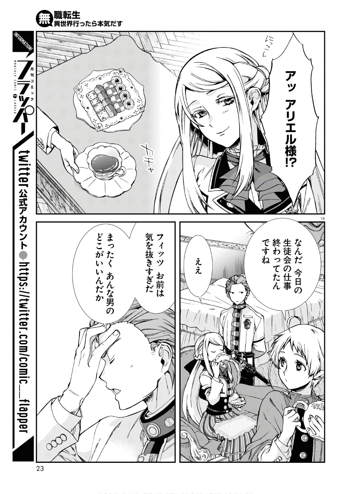 無職転生 異世界行ったら本気だす - 第64話 - Page 20