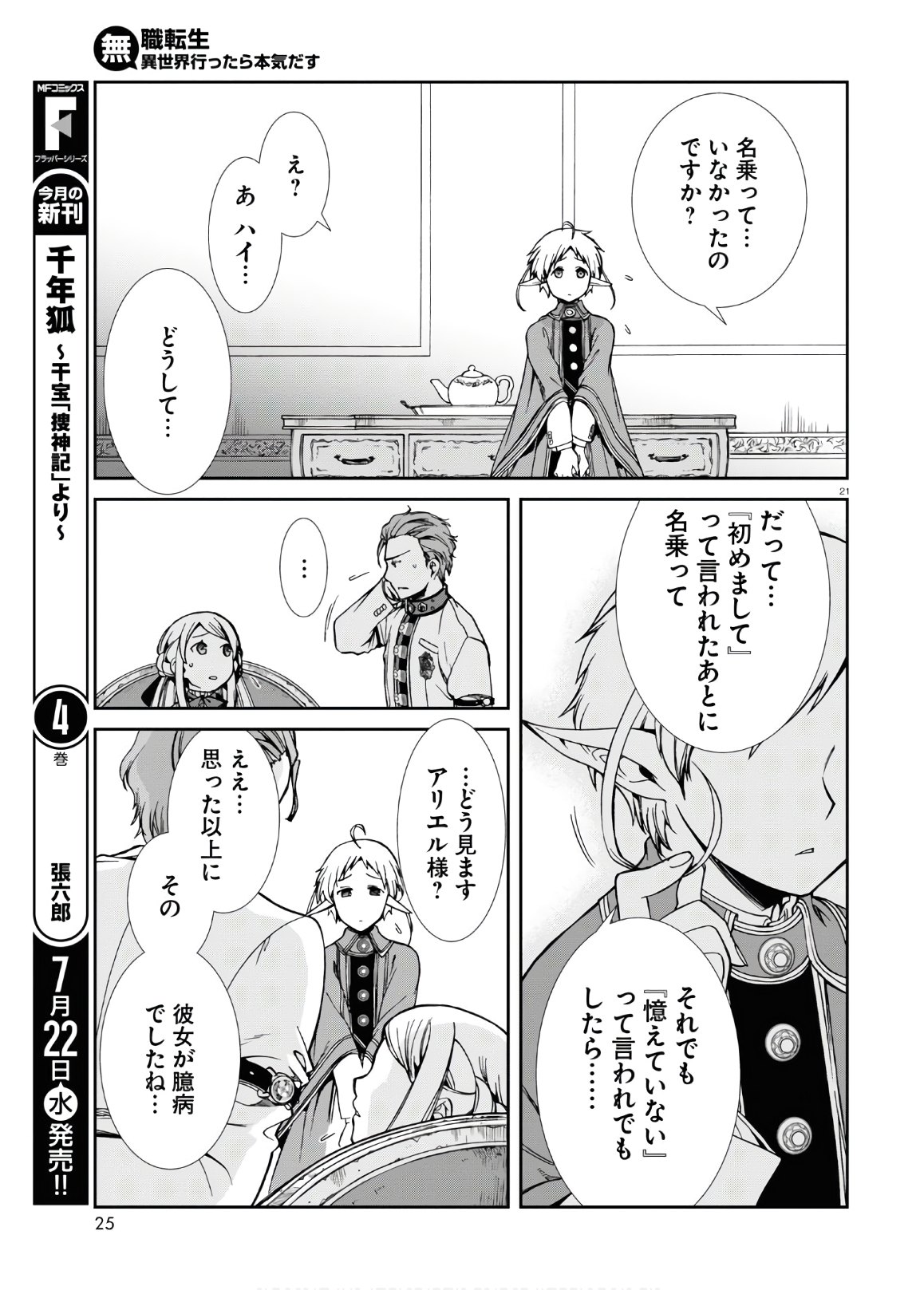 無職転生 異世界行ったら本気だす - 第64話 - Page 22