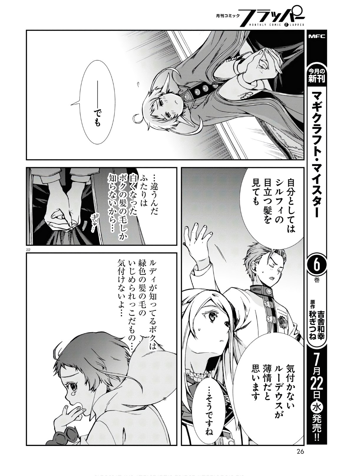 無職転生 異世界行ったら本気だす - 第64話 - Page 23