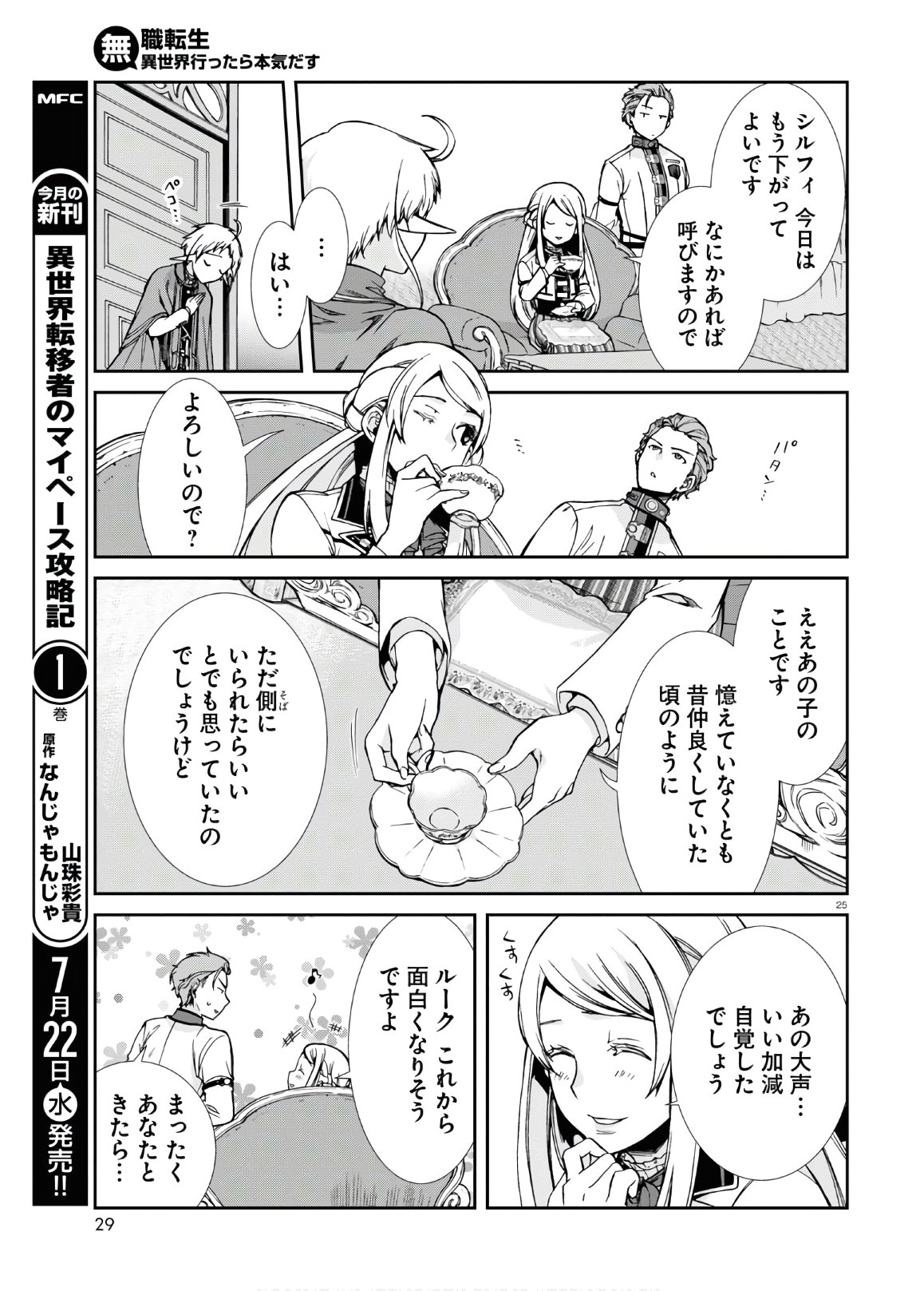 無職転生 異世界行ったら本気だす - 第64話 - Page 26