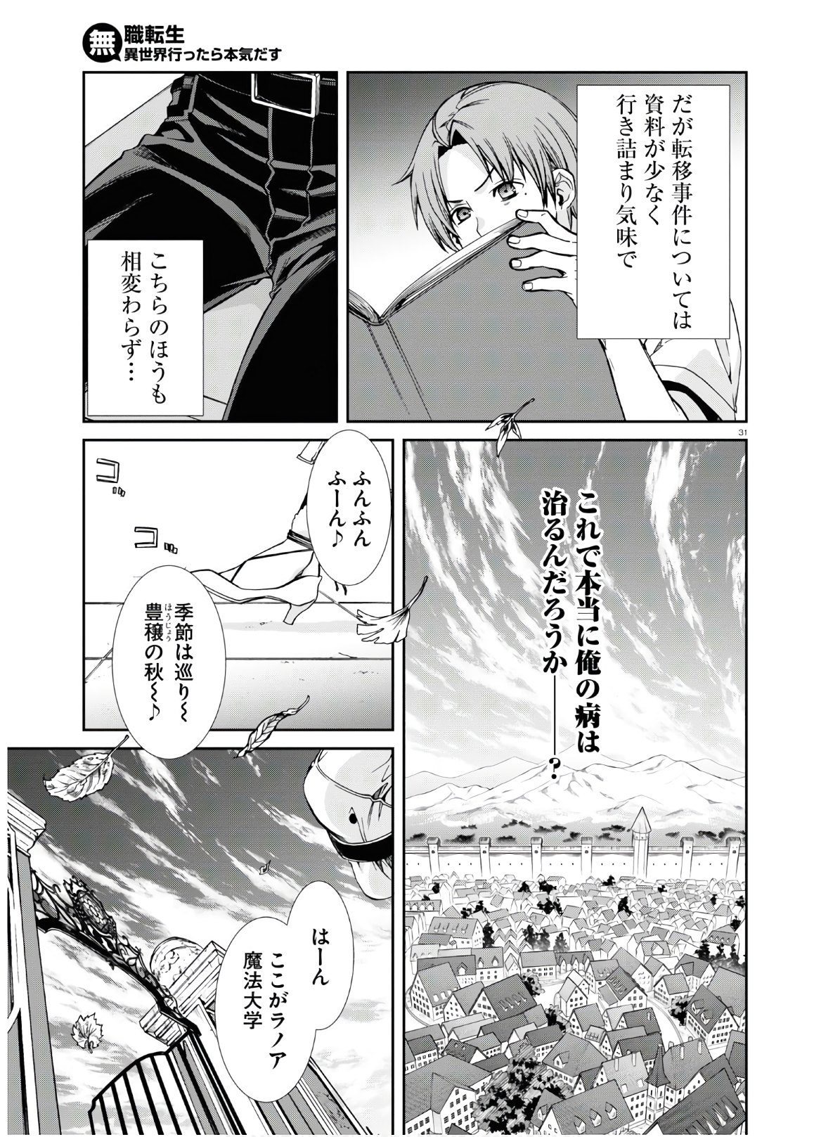 無職転生 異世界行ったら本気だす - 第64話 - Page 32