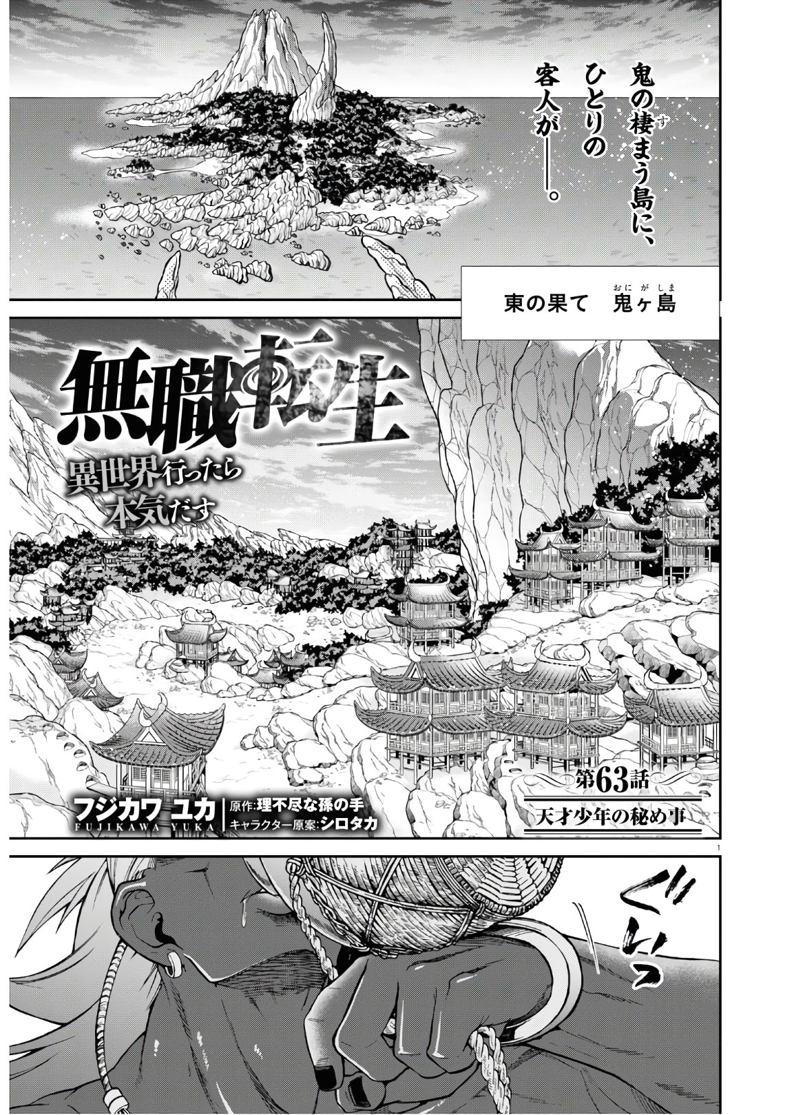 無職転生 異世界行ったら本気だす - 第63話 - Page 1