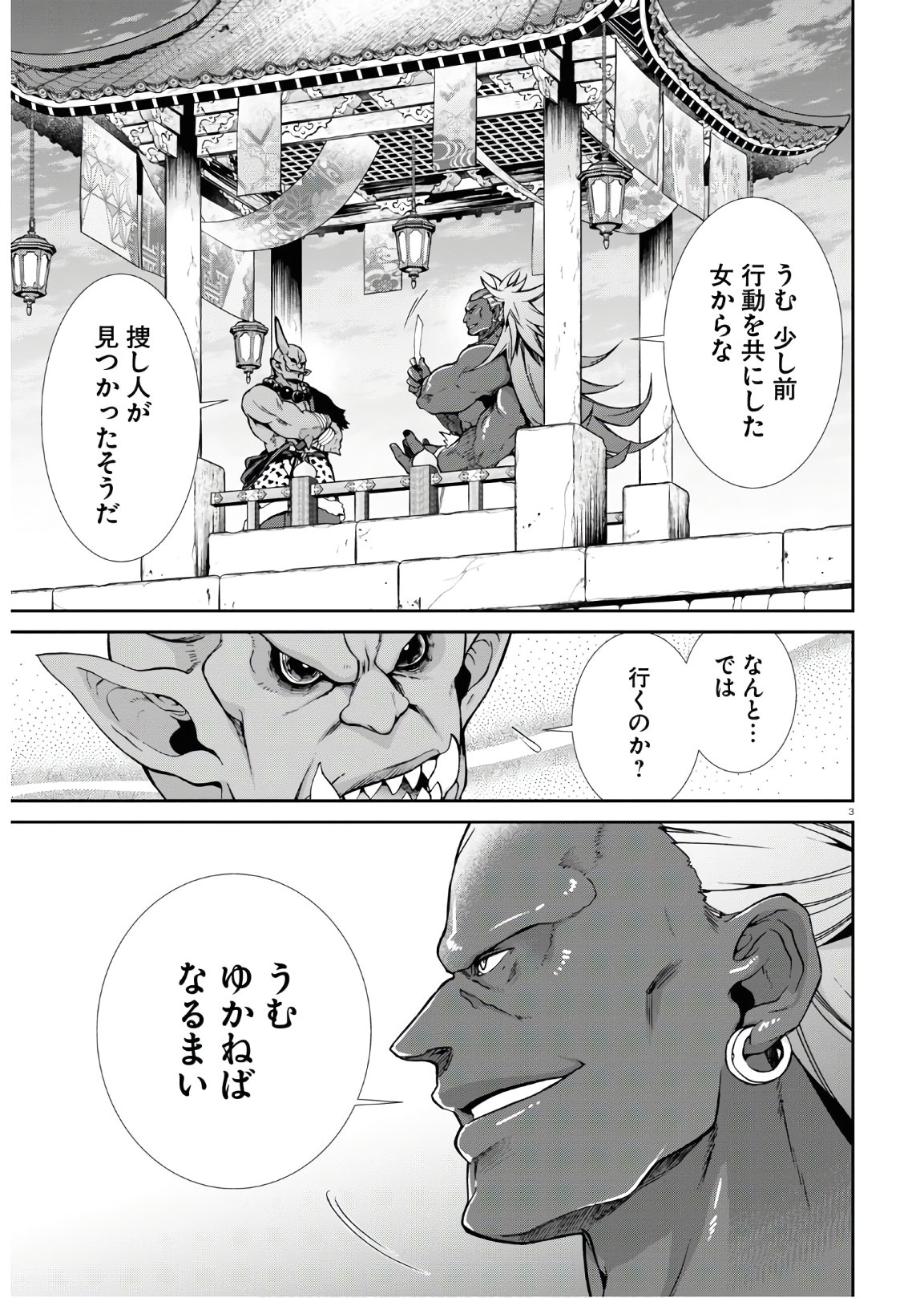 無職転生 異世界行ったら本気だす - 第63話 - Page 3