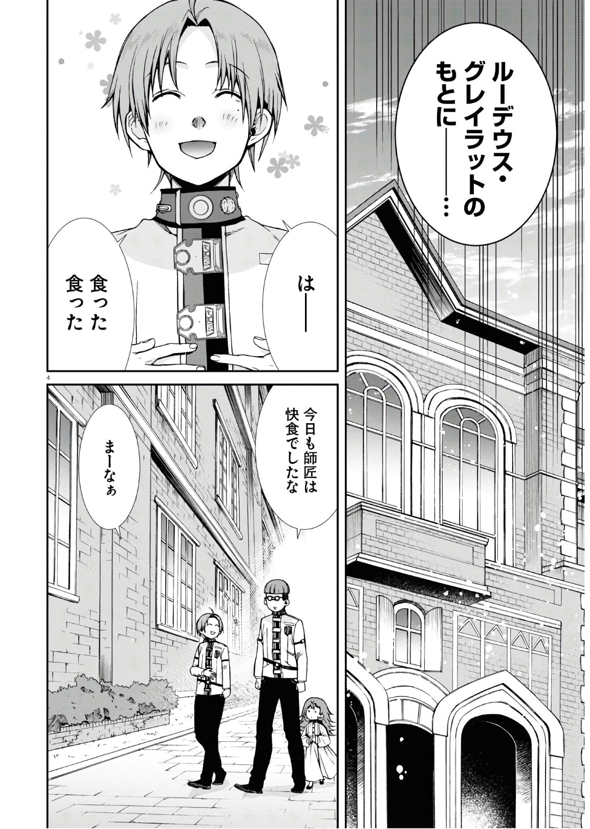 無職転生 異世界行ったら本気だす - 第63話 - Page 4