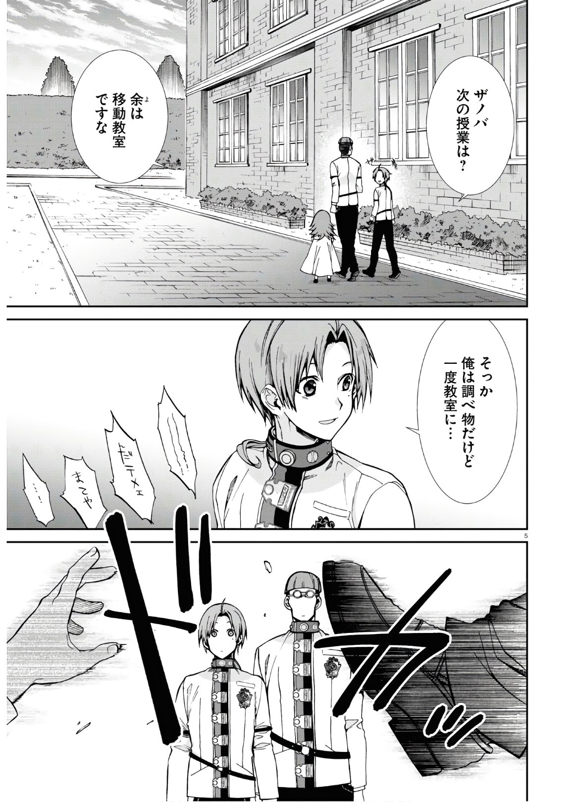 無職転生 異世界行ったら本気だす - 第63話 - Page 5