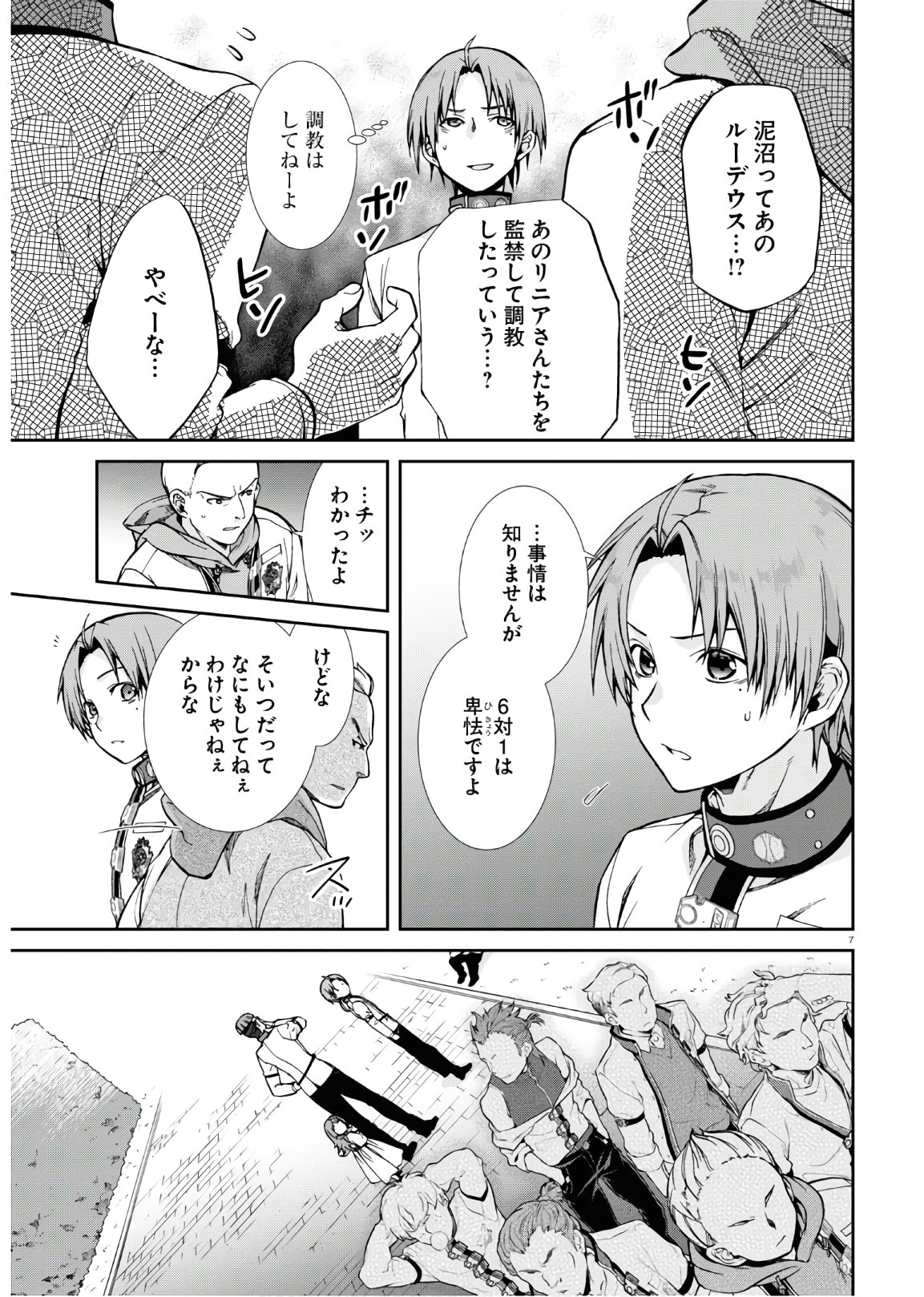 無職転生 異世界行ったら本気だす - 第63話 - Page 7