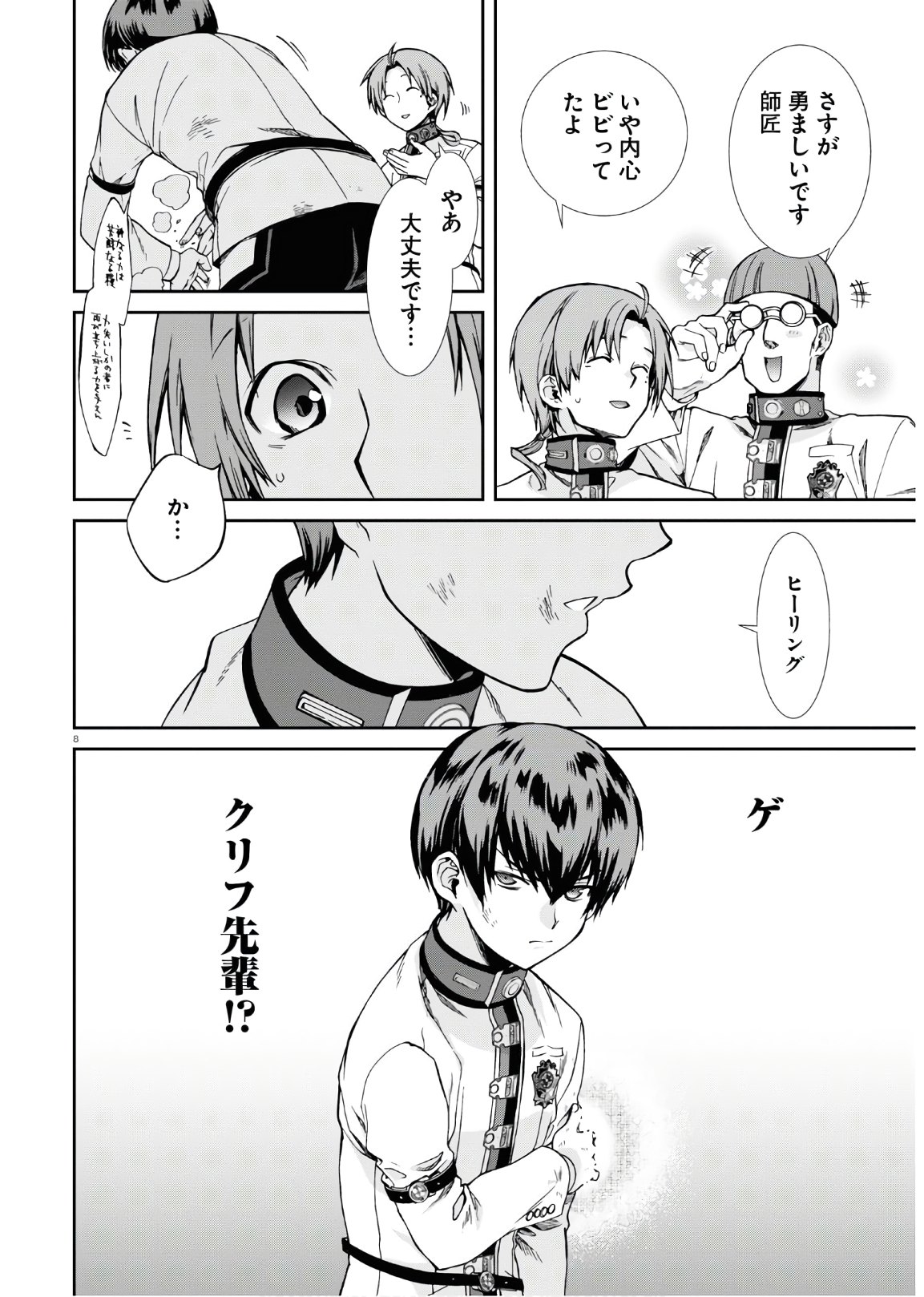 無職転生 異世界行ったら本気だす - 第63話 - Page 8