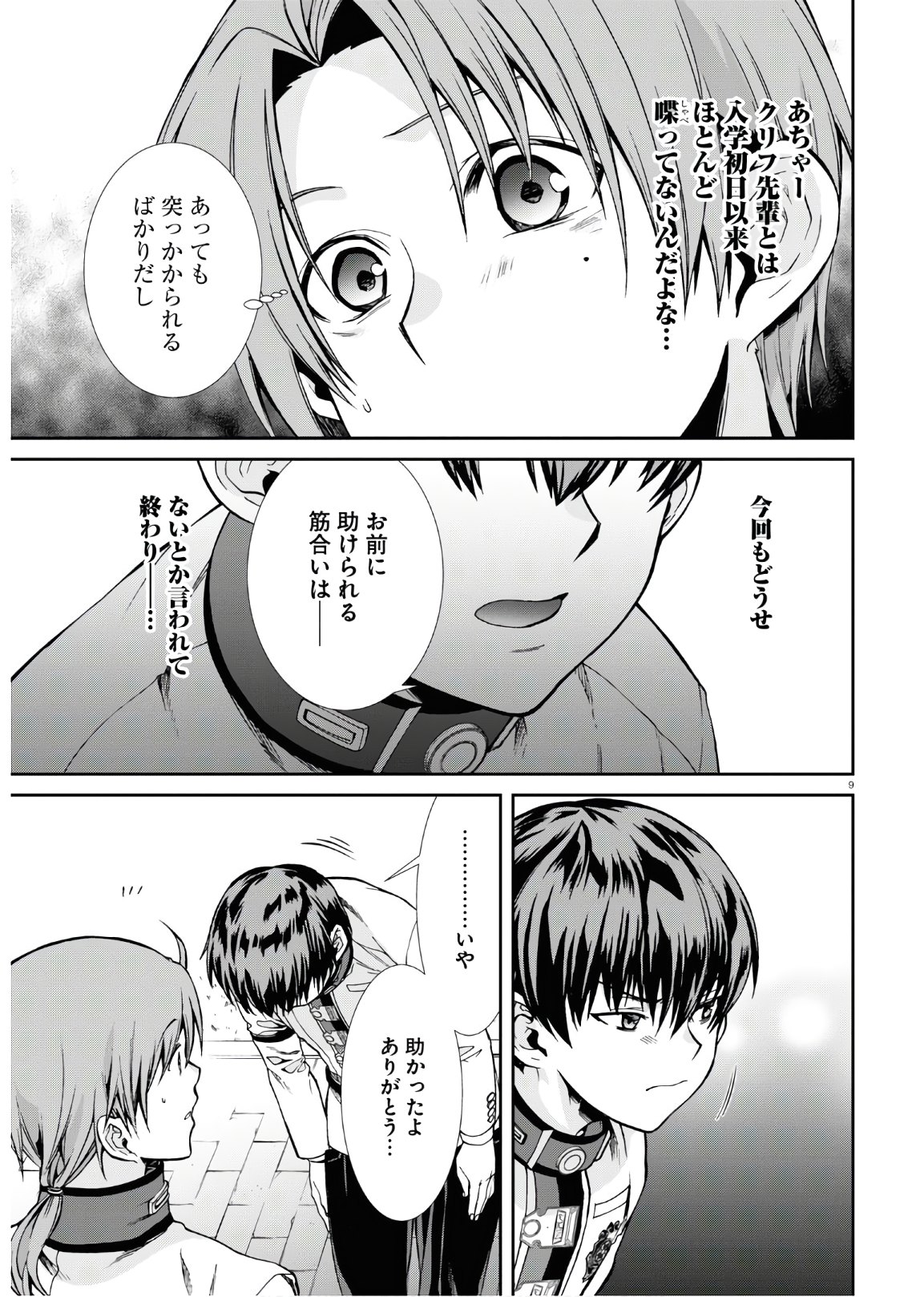 無職転生 異世界行ったら本気だす - 第63話 - Page 9