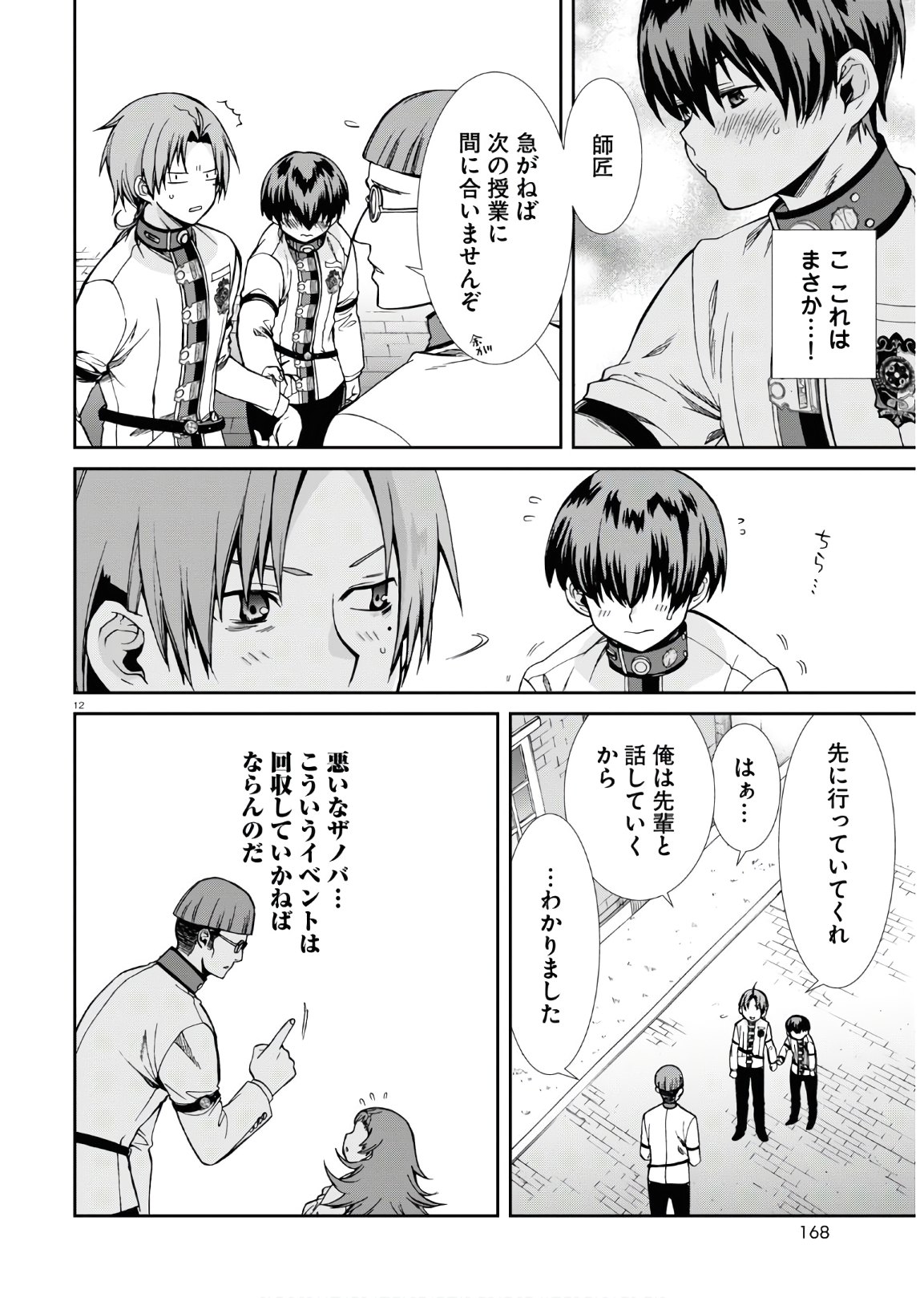 無職転生 異世界行ったら本気だす - 第63話 - Page 12