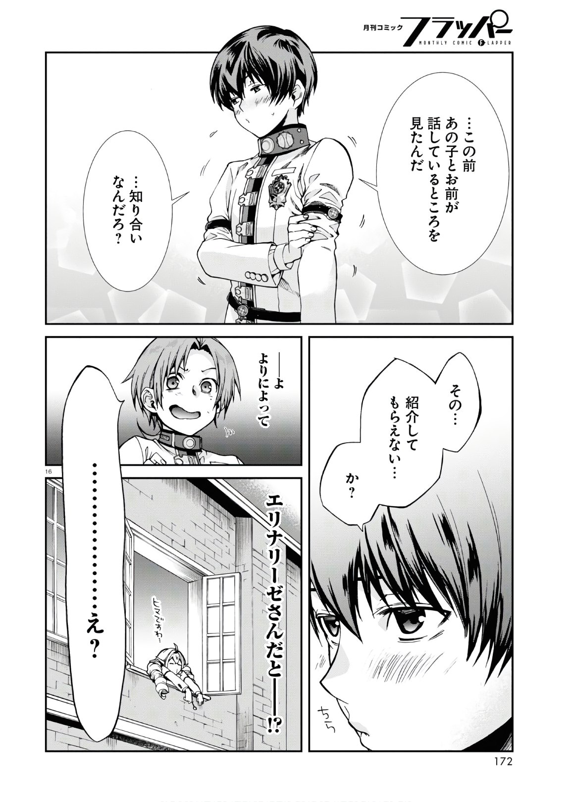 無職転生 異世界行ったら本気だす - 第63話 - Page 16