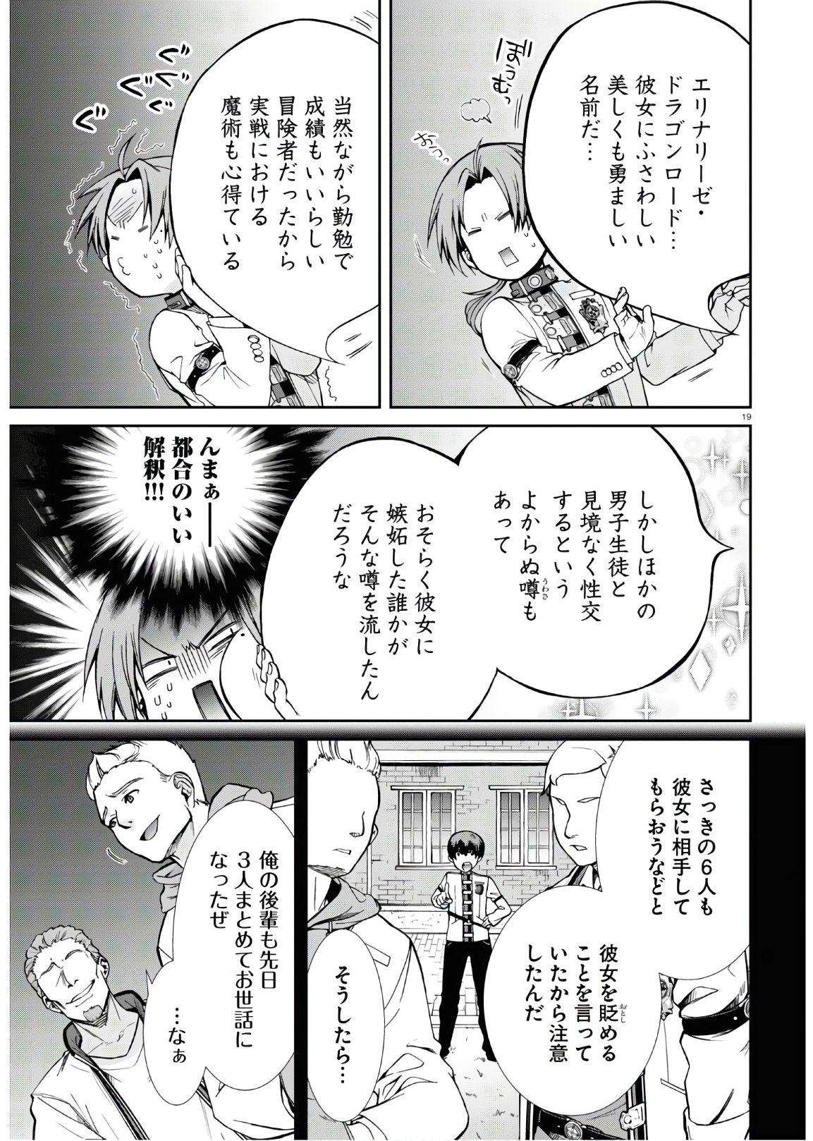 無職転生 異世界行ったら本気だす - 第63話 - Page 19