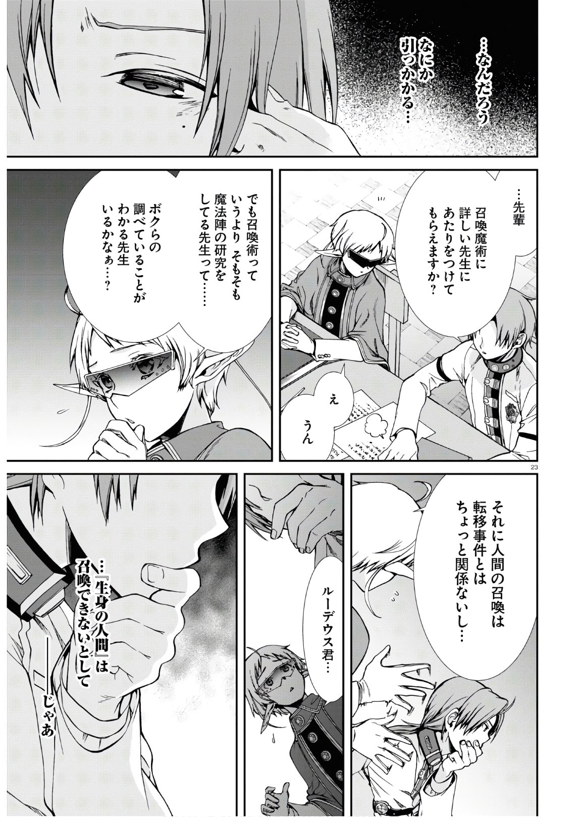 無職転生 異世界行ったら本気だす - 第63話 - Page 23