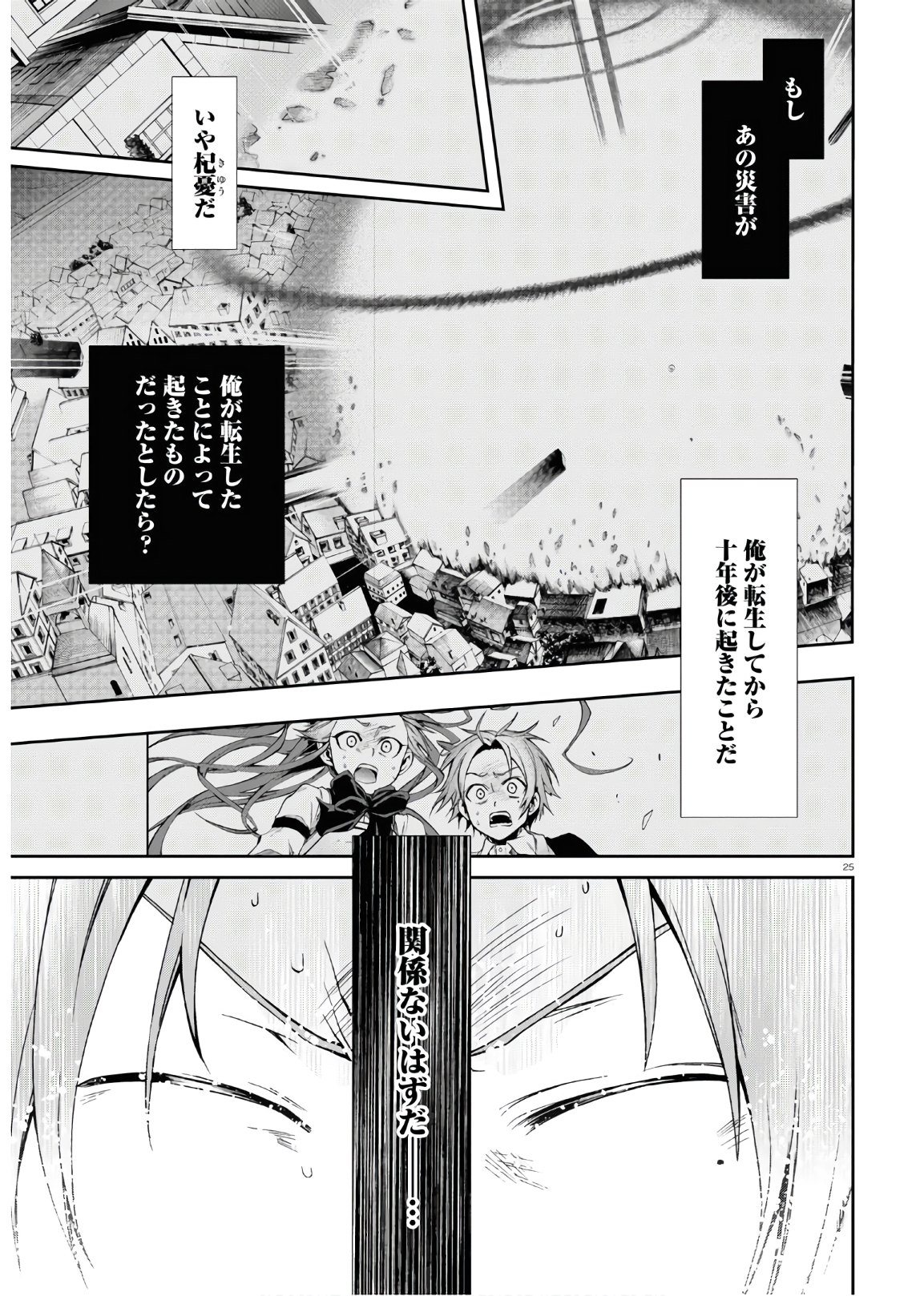 無職転生 異世界行ったら本気だす - 第63話 - Page 25