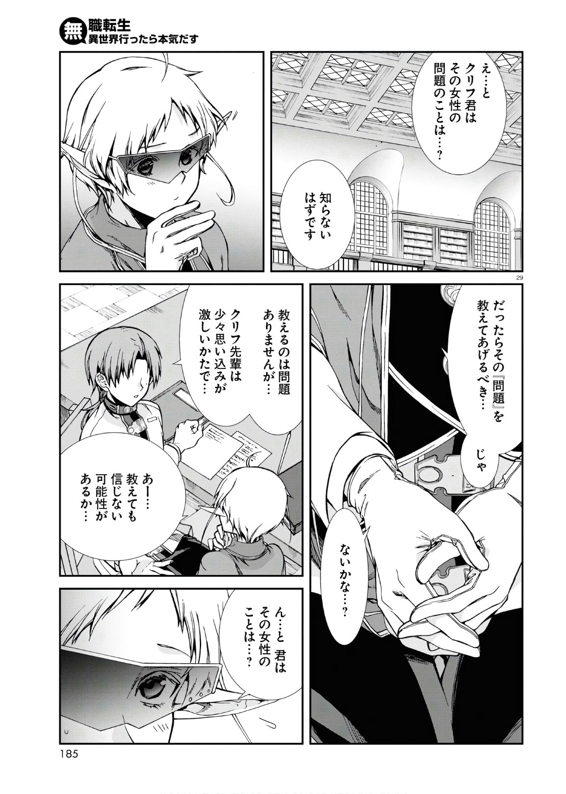 無職転生 異世界行ったら本気だす - 第63話 - Page 29