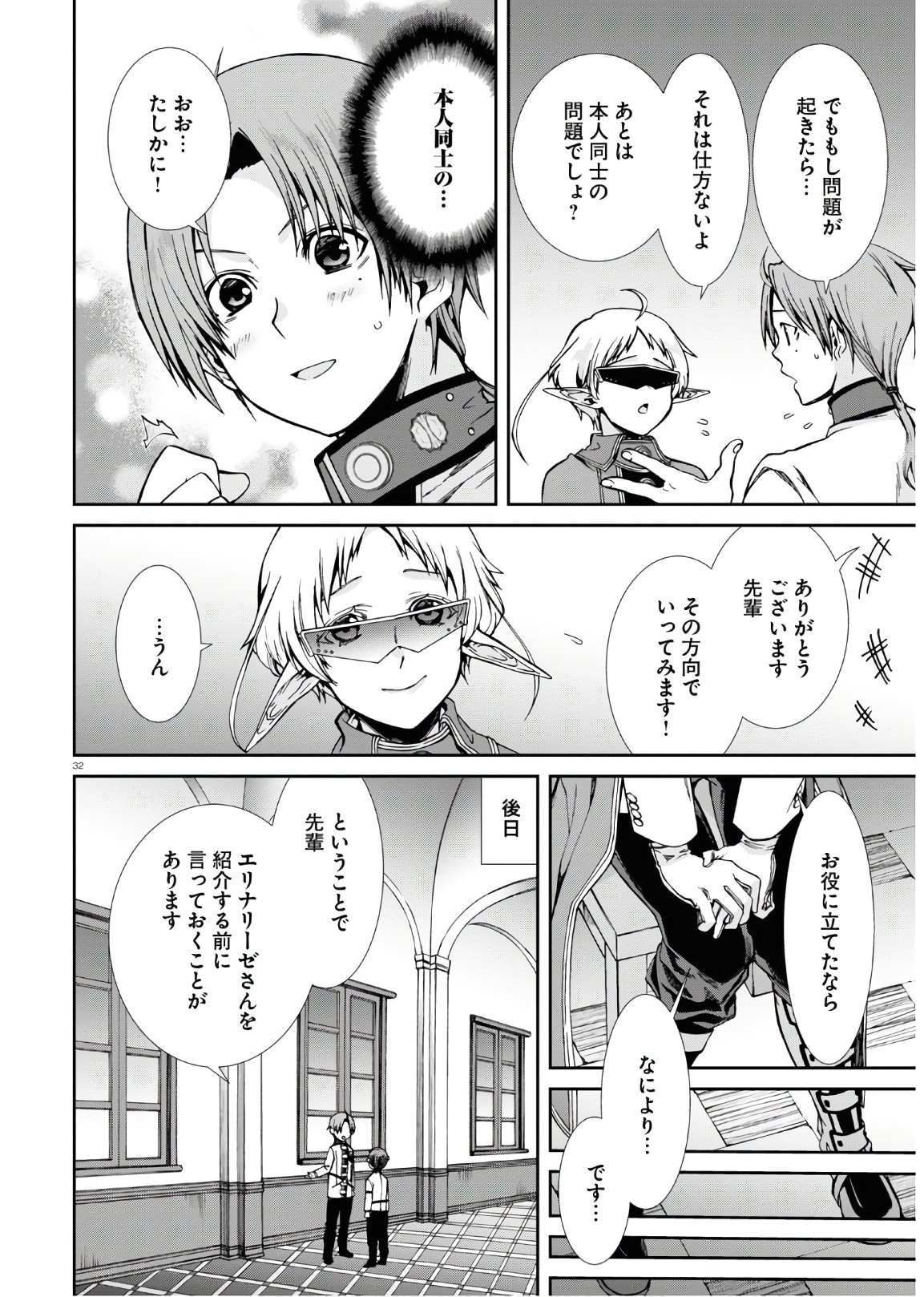 無職転生 異世界行ったら本気だす - 第63話 - Page 32