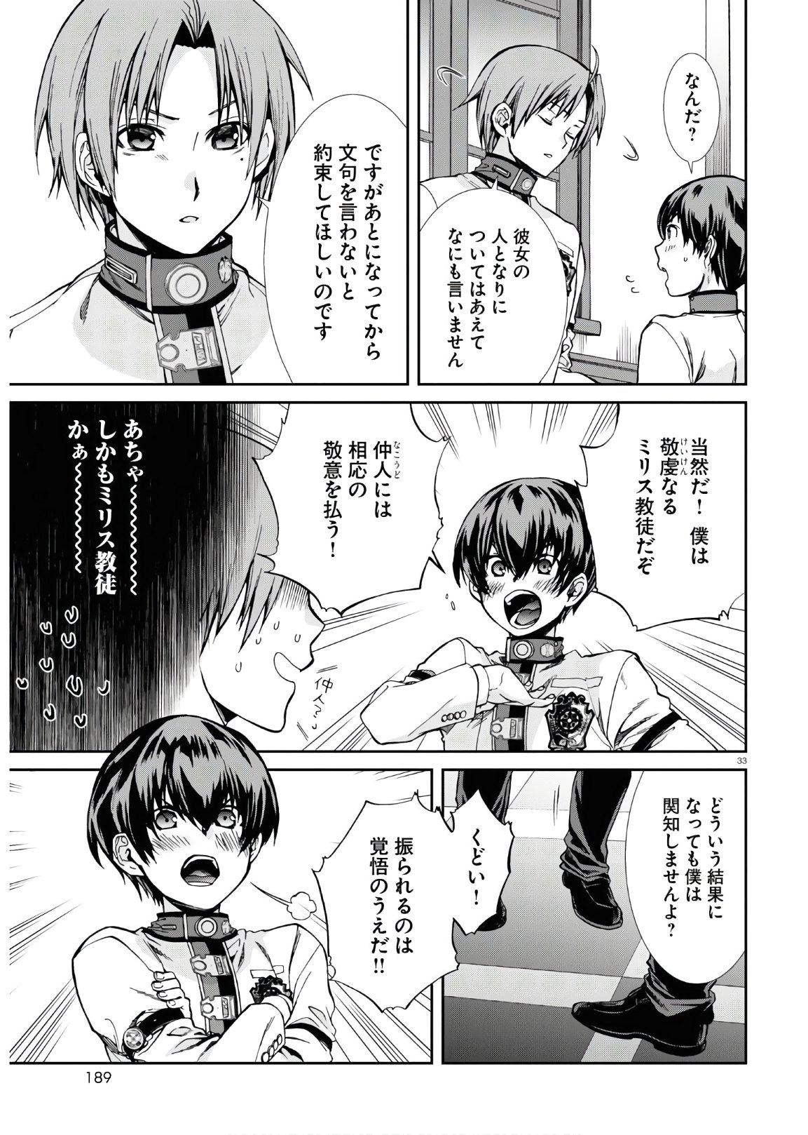 無職転生 異世界行ったら本気だす - 第63話 - Page 33