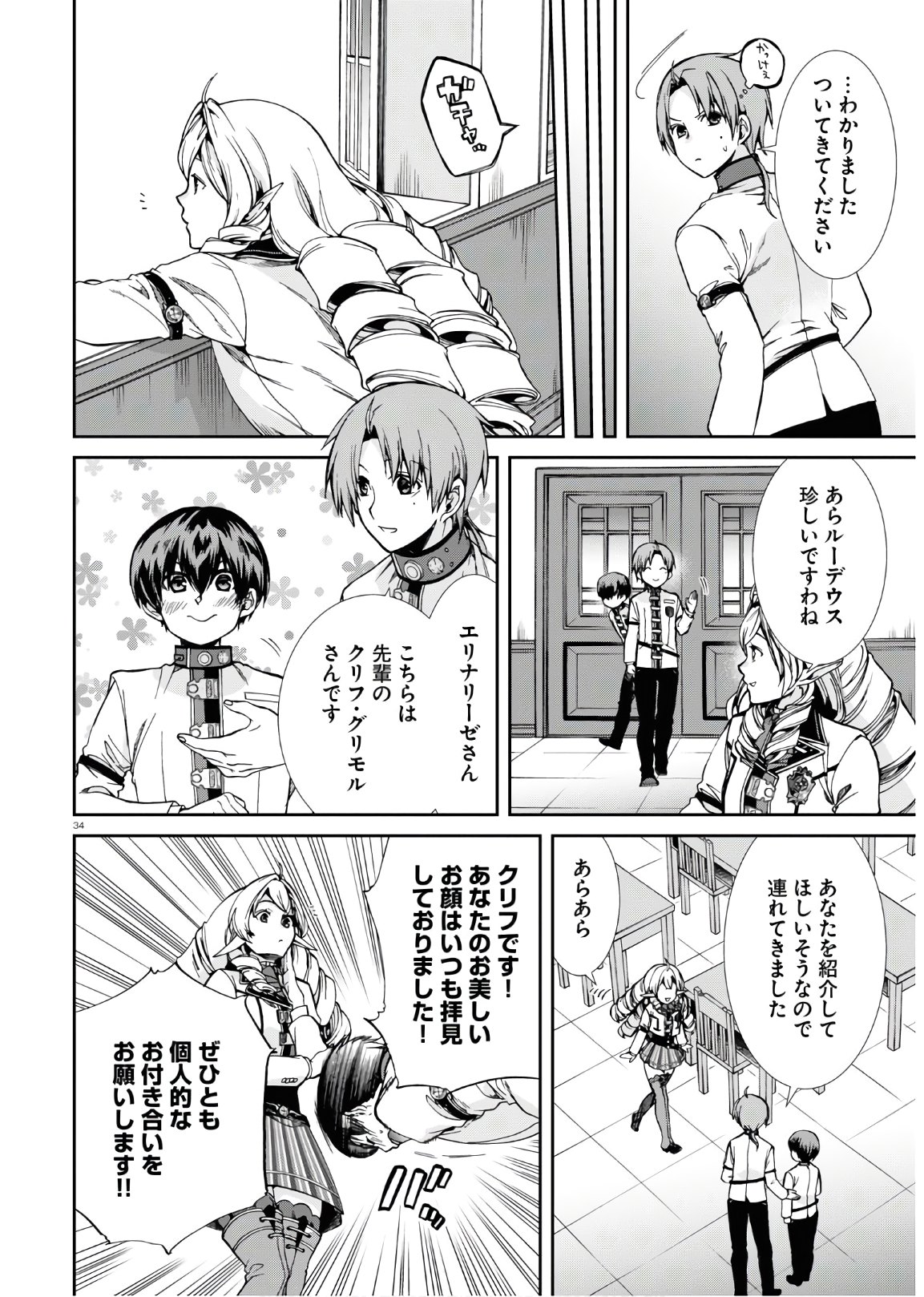 無職転生 異世界行ったら本気だす - 第63話 - Page 34