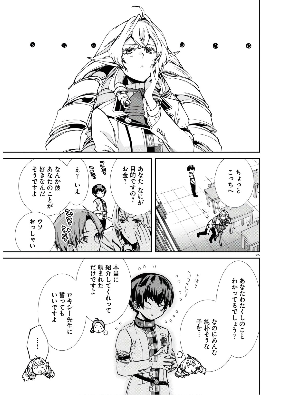 無職転生 異世界行ったら本気だす - 第63話 - Page 35