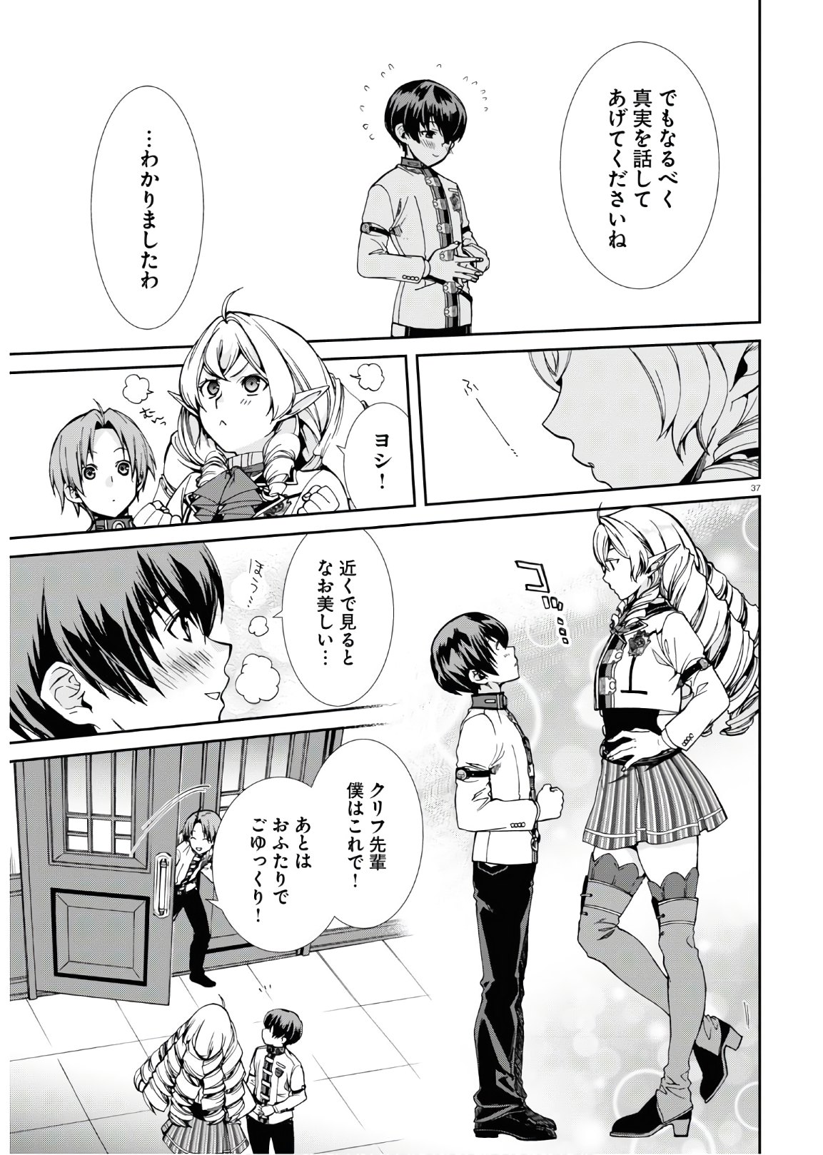 無職転生 異世界行ったら本気だす - 第63話 - Page 37