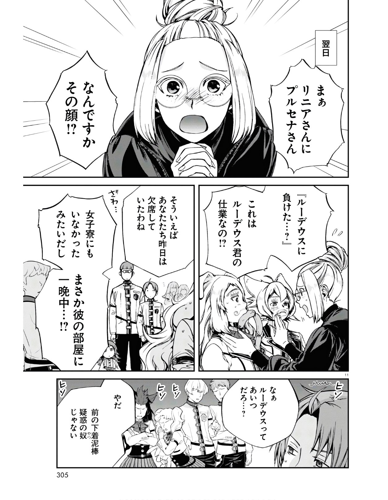 無職転生 異世界行ったら本気だす - 第62話 - Page 11