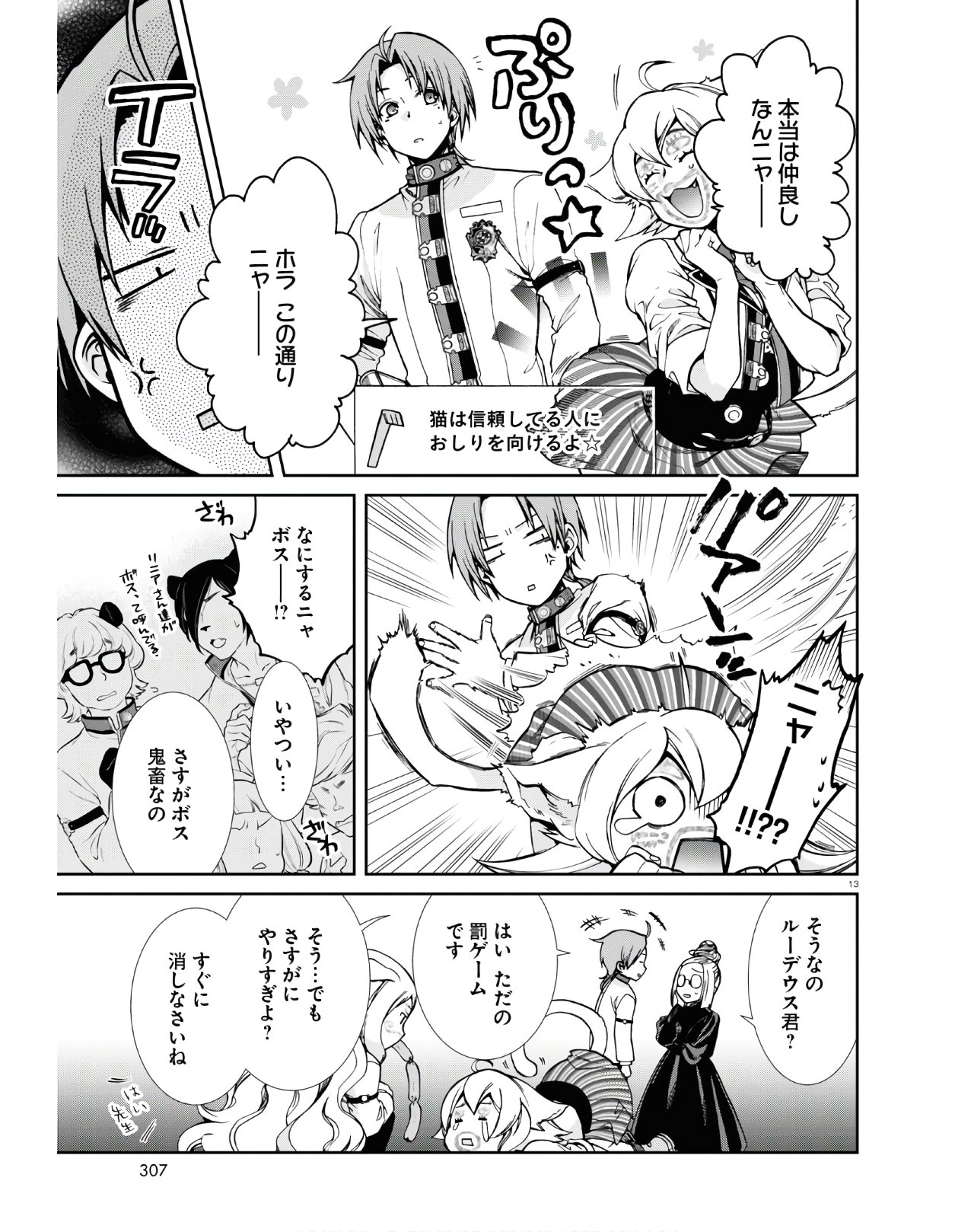 無職転生 異世界行ったら本気だす - 第62話 - Page 13